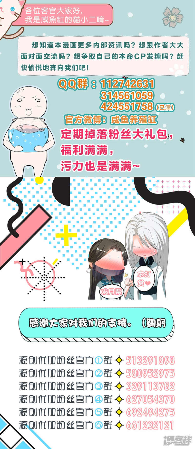 第111话-我被总裁黑上了！-源创优加（第26张）