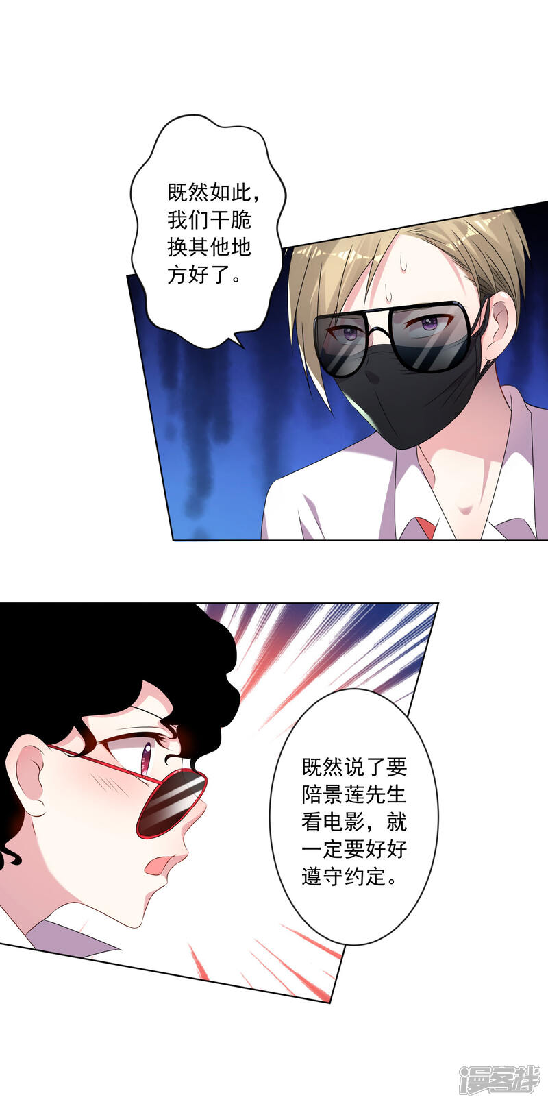 第147话-我被总裁黑上了！-源创优加（第6张）