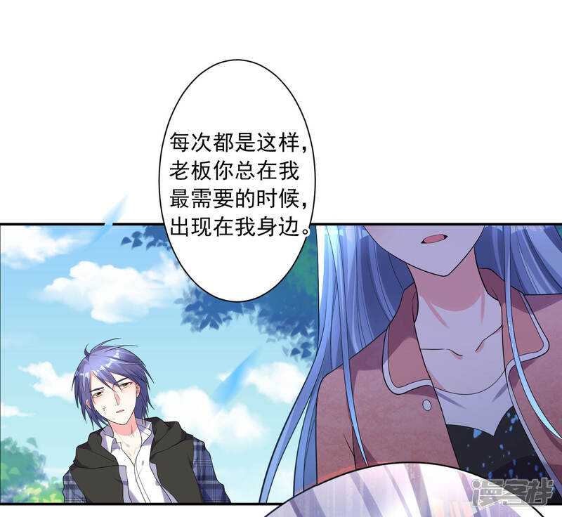 第163话-我被总裁黑上了！-源创优加（第22张）