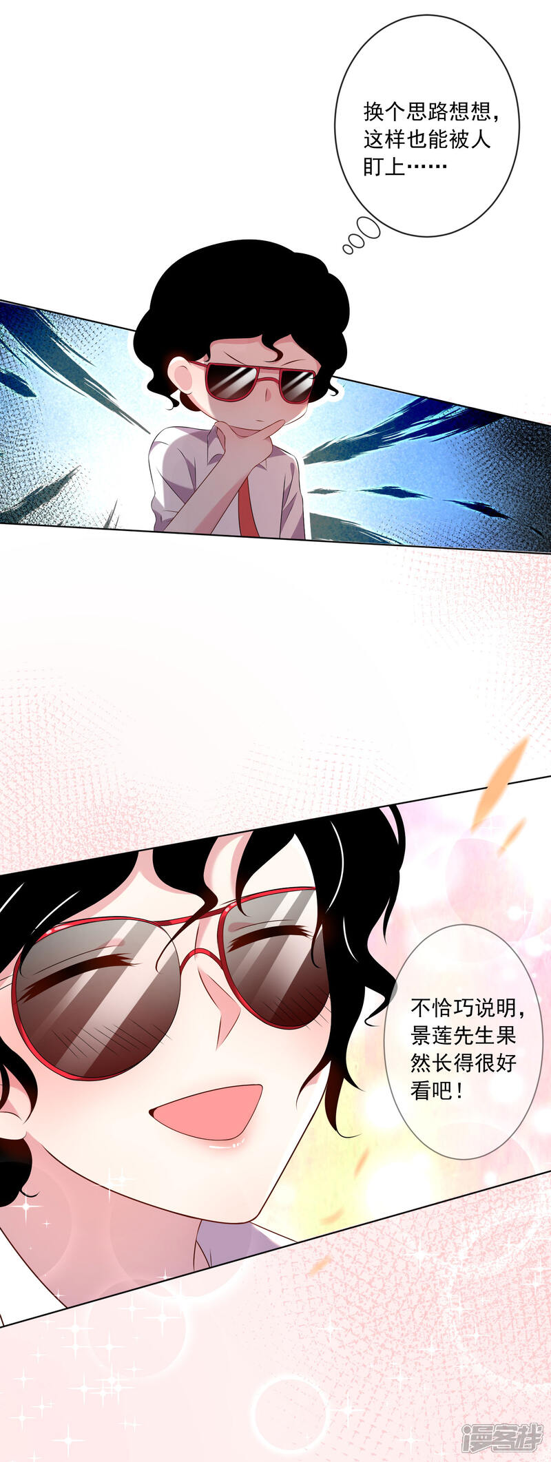 第147话-我被总裁黑上了！-源创优加（第7张）