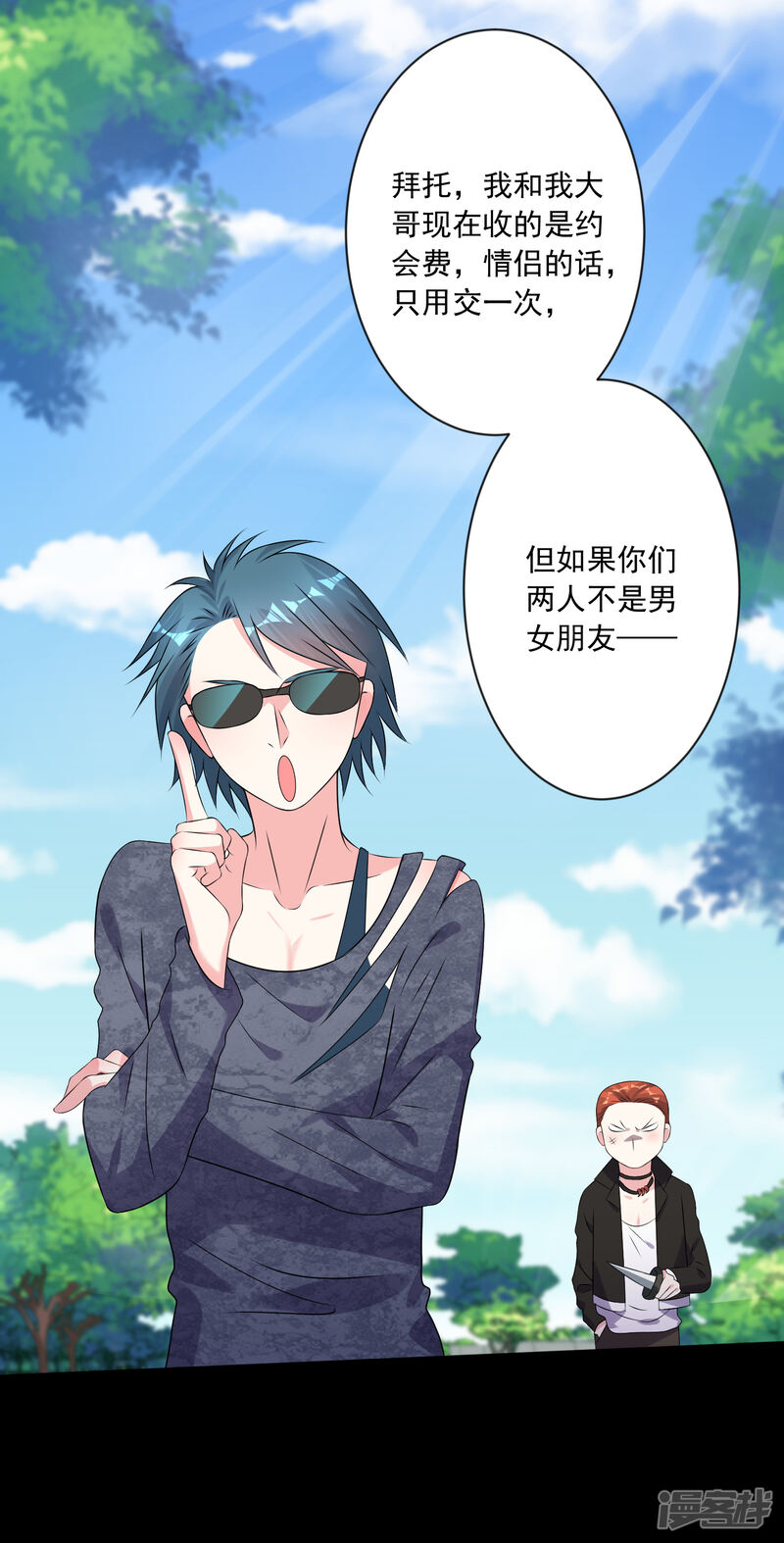 第162话-我被总裁黑上了！-源创优加（第19张）