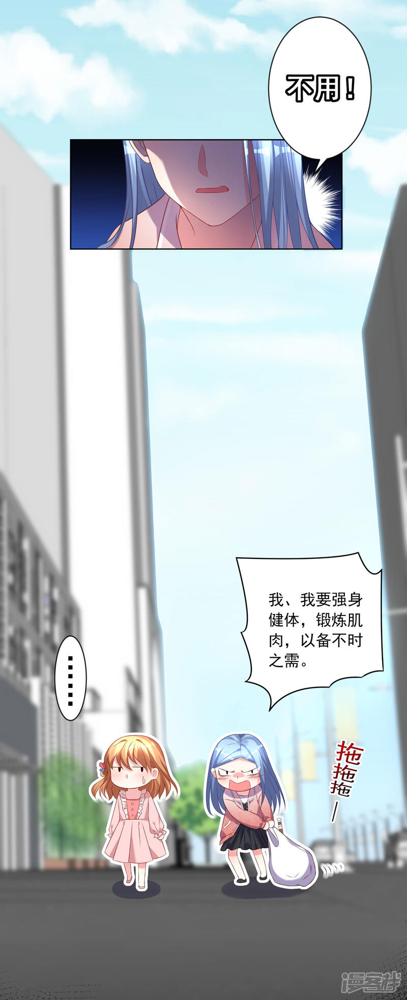 第156话-我被总裁黑上了！-源创优加（第3张）