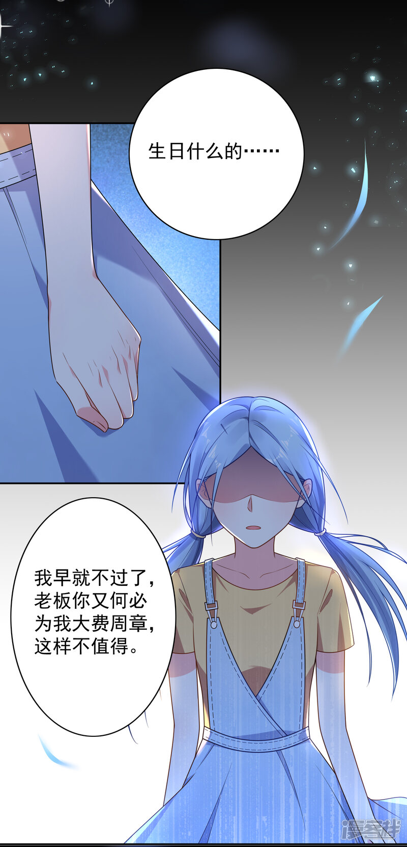 第130话-我被总裁黑上了！-源创优加（第17张）