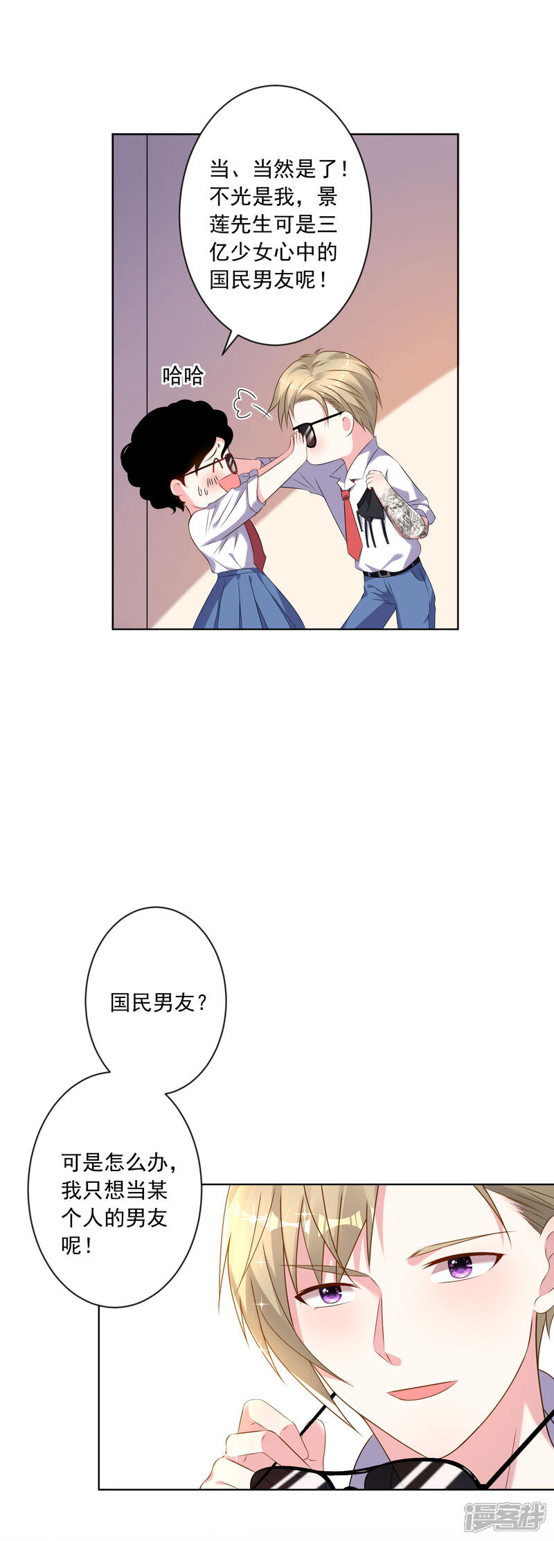 第147话-我被总裁黑上了！-源创优加（第10张）