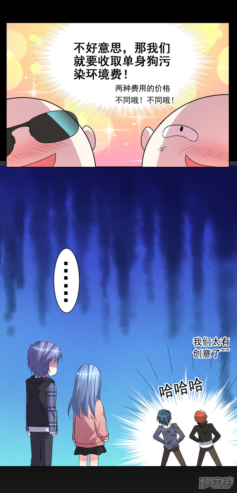 第162话-我被总裁黑上了！-源创优加（第20张）