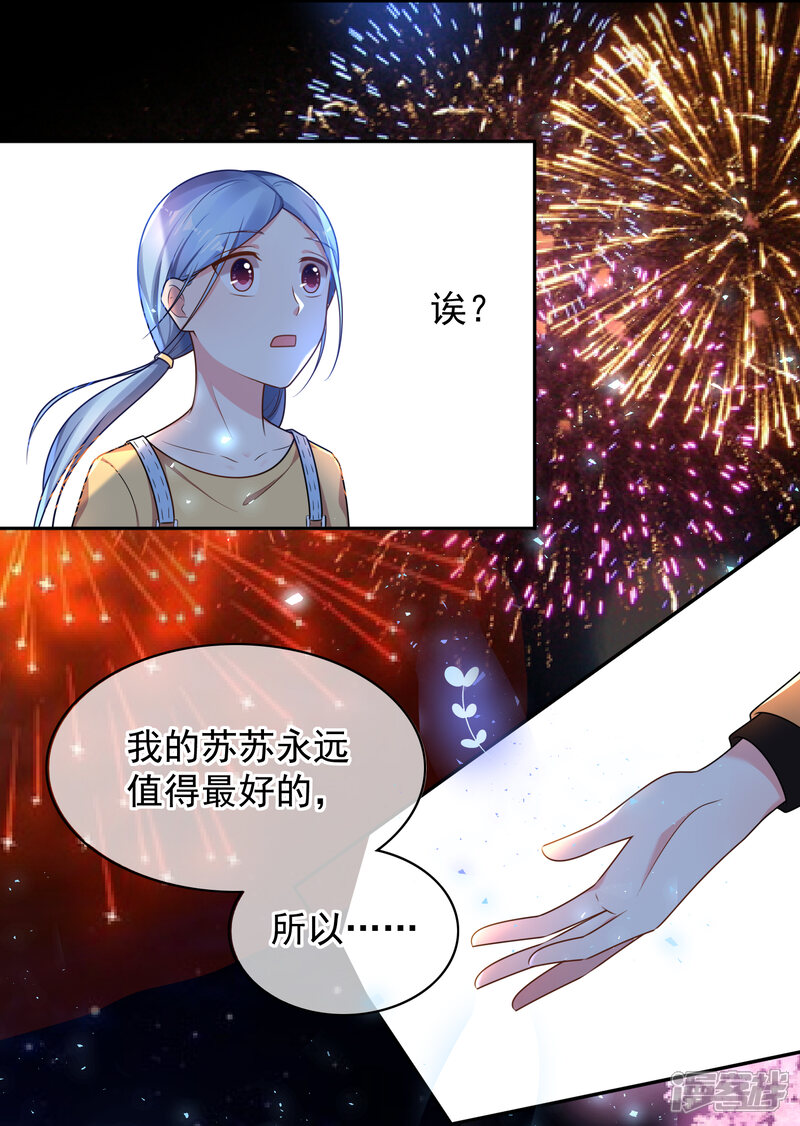 第130话-我被总裁黑上了！-源创优加（第19张）