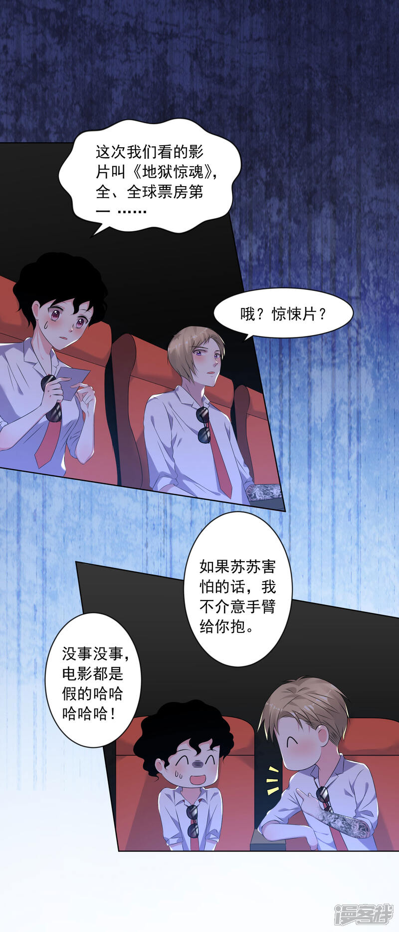 第147话-我被总裁黑上了！-源创优加（第13张）