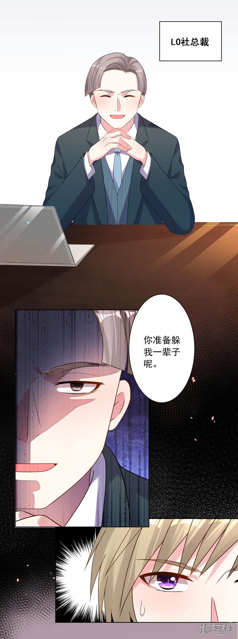 第150话-我被总裁黑上了！-源创优加（第4张）