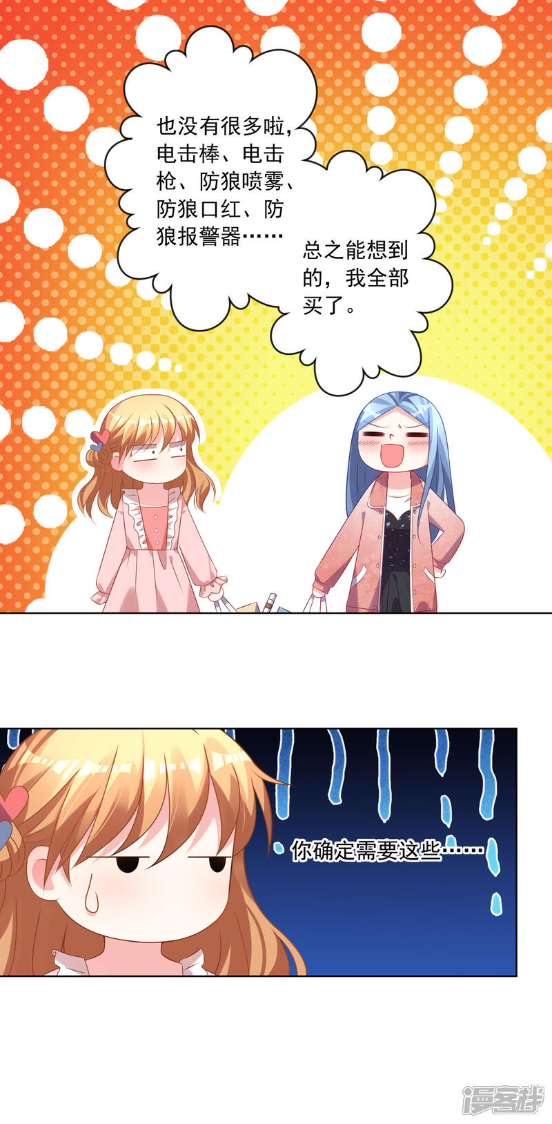 第156话-我被总裁黑上了！-源创优加（第6张）