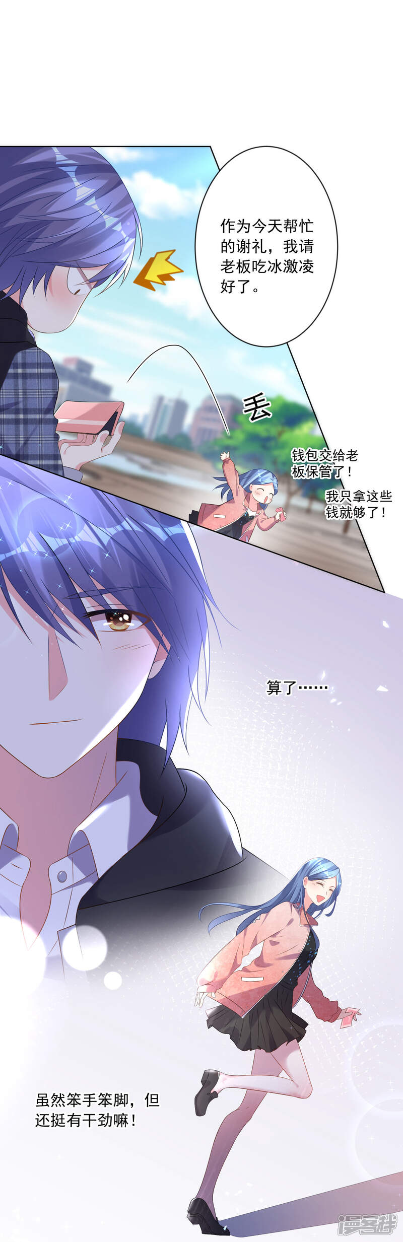 第161话-我被总裁黑上了！-源创优加（第7张）