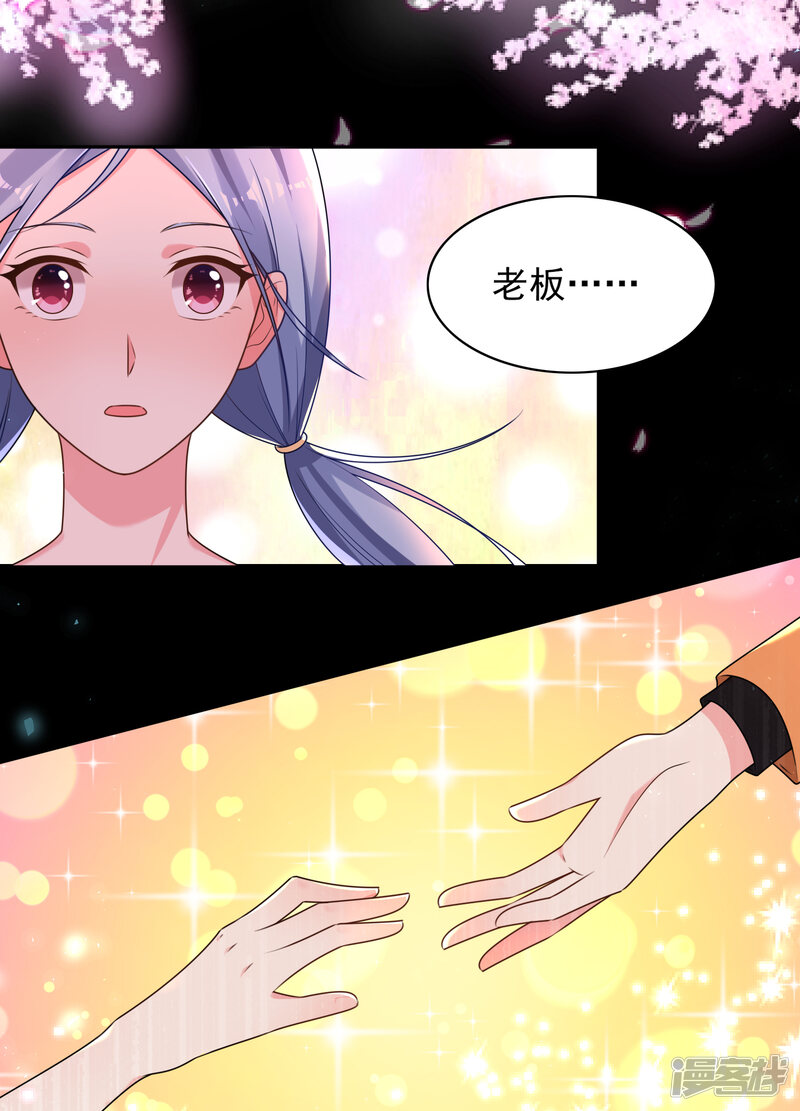 第130话-我被总裁黑上了！-源创优加（第21张）