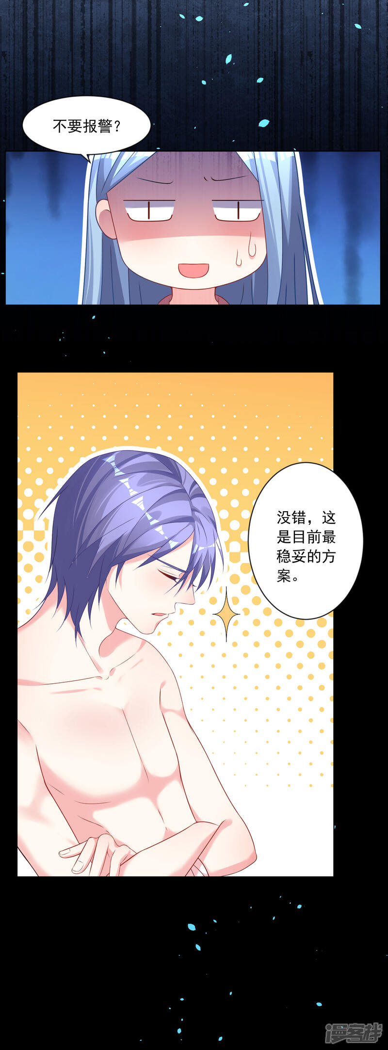 第156话-我被总裁黑上了！-源创优加（第9张）