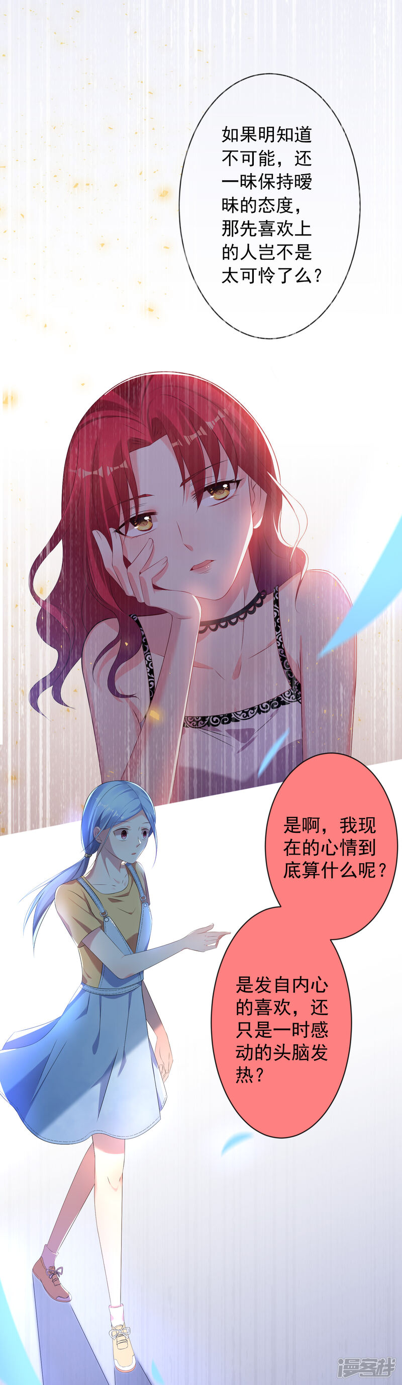 第130话-我被总裁黑上了！-源创优加（第23张）