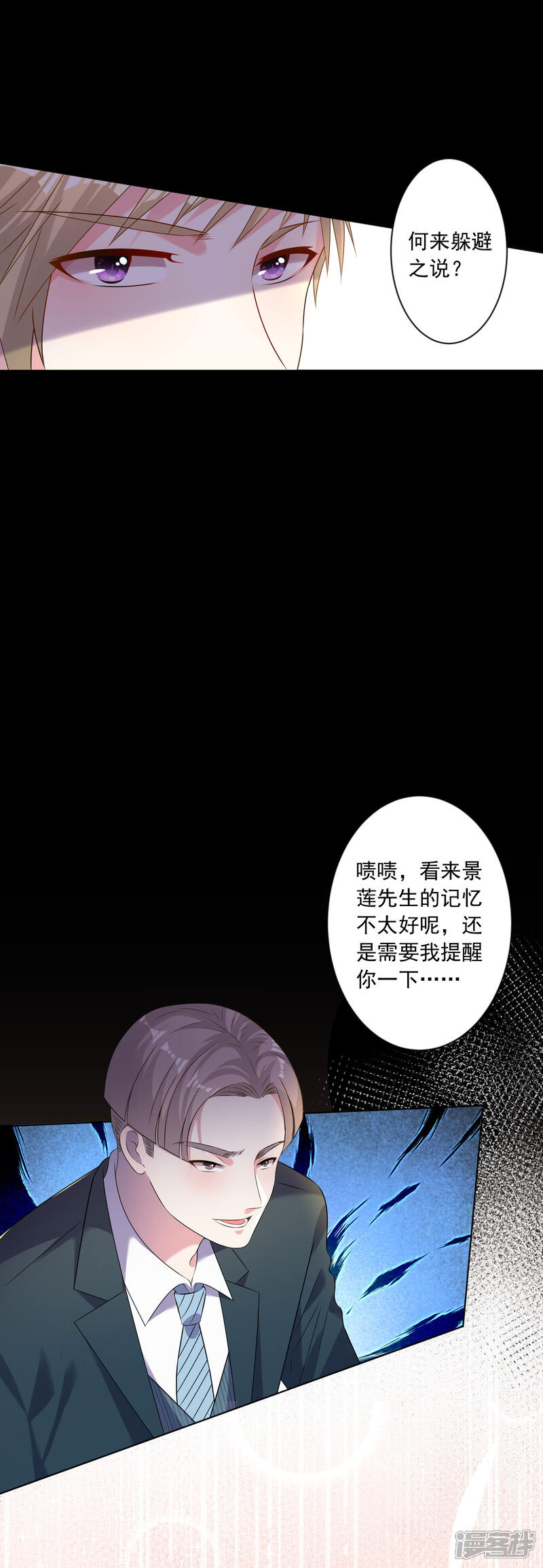 第150话-我被总裁黑上了！-源创优加（第6张）