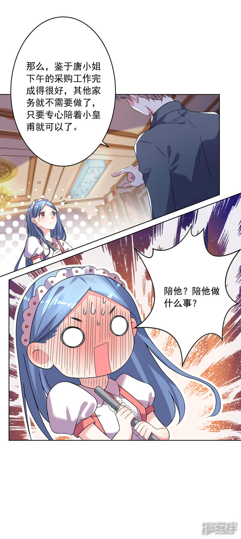 第164话-我被总裁黑上了！-源创优加（第8张）