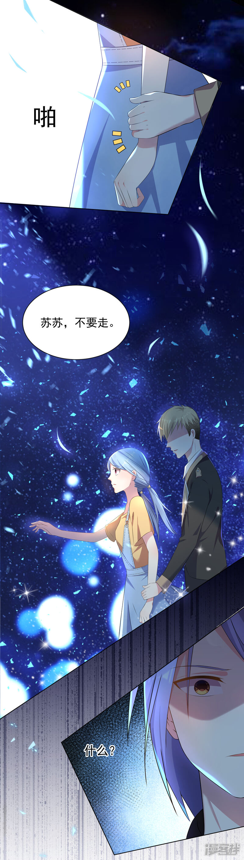 第130话-我被总裁黑上了！-源创优加（第25张）