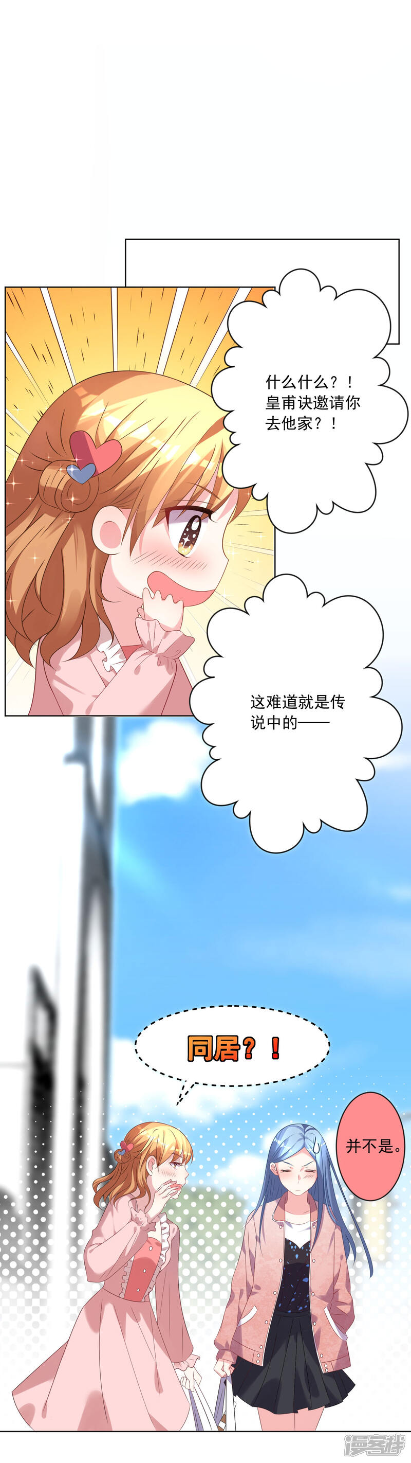 第156话-我被总裁黑上了！-源创优加（第12张）