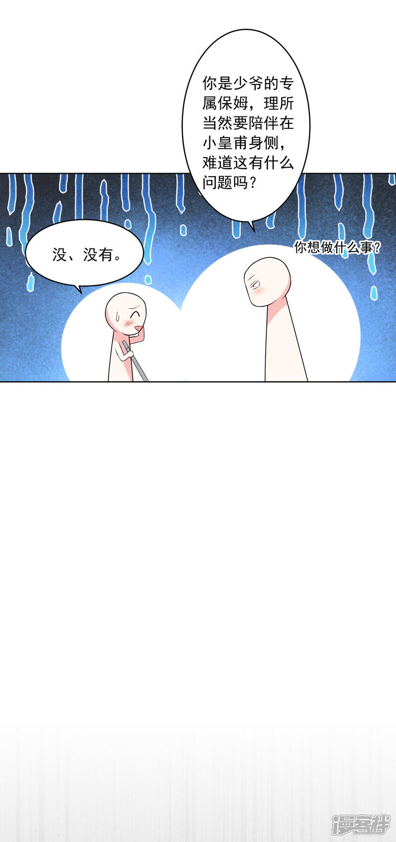 第164话-我被总裁黑上了！-源创优加（第9张）