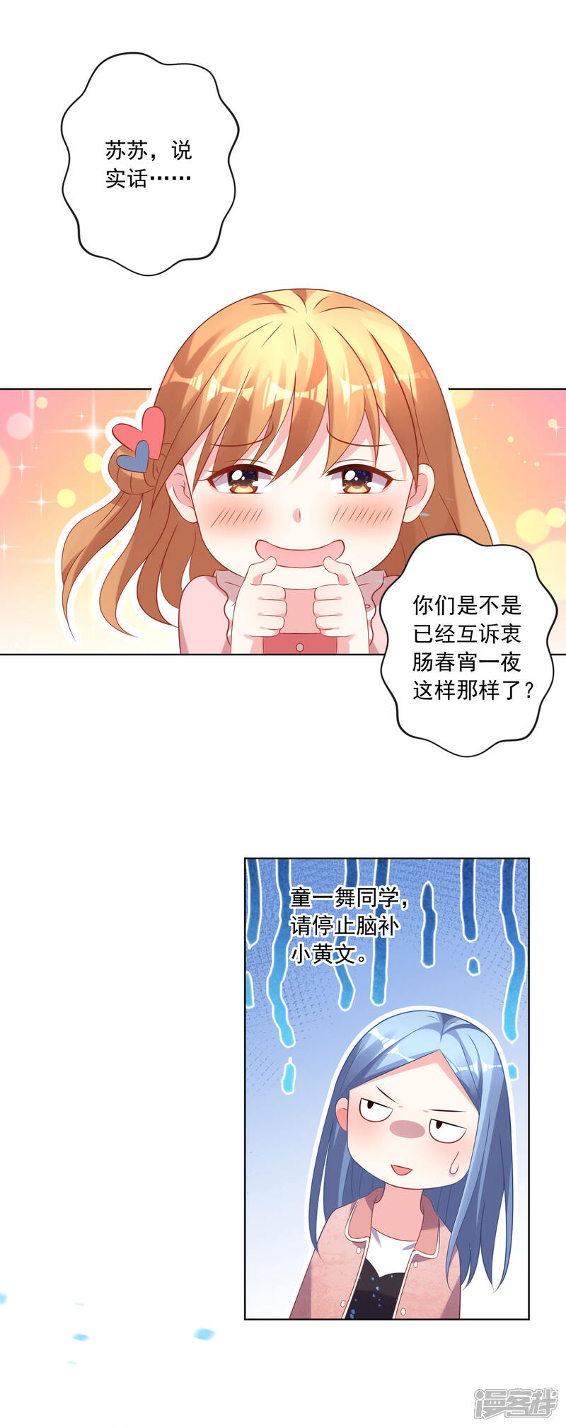 第156话-我被总裁黑上了！-源创优加（第13张）