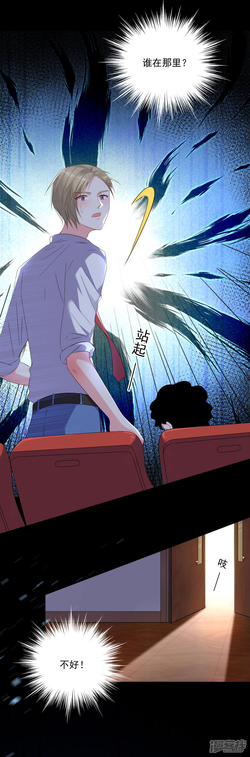 第148话-我被总裁黑上了！-源创优加（第4张）