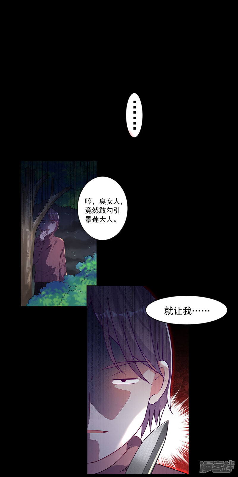 第152话-我被总裁黑上了！-源创优加（第24张）
