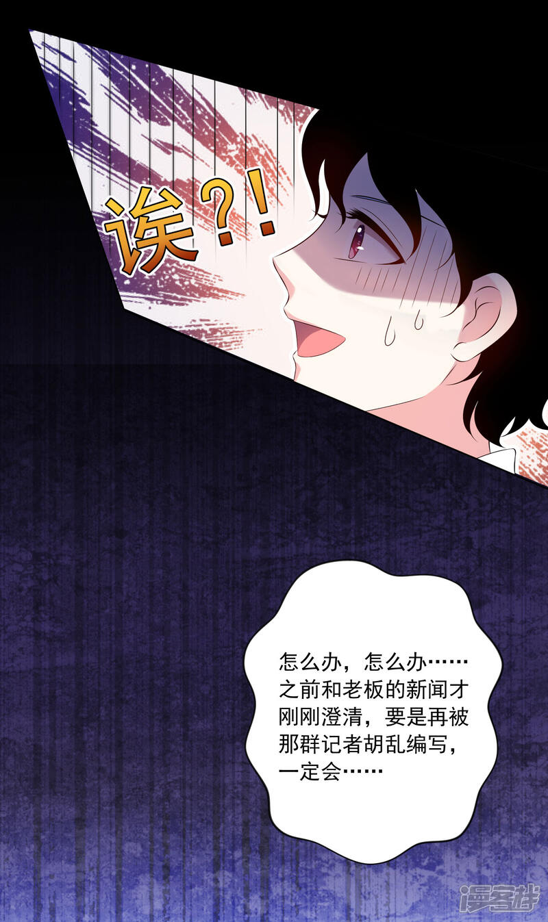 第148话-我被总裁黑上了！-源创优加（第7张）