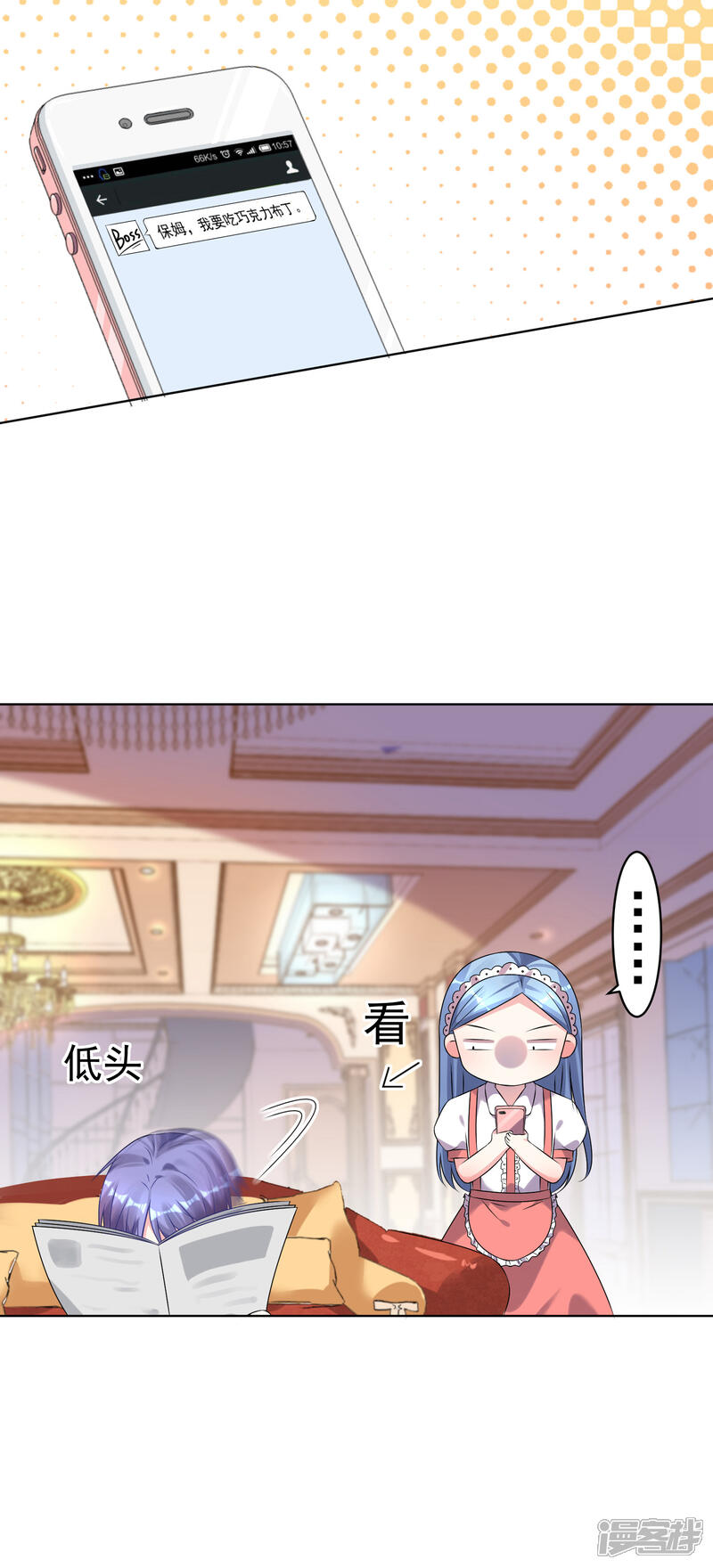 第164话-我被总裁黑上了！-源创优加（第14张）