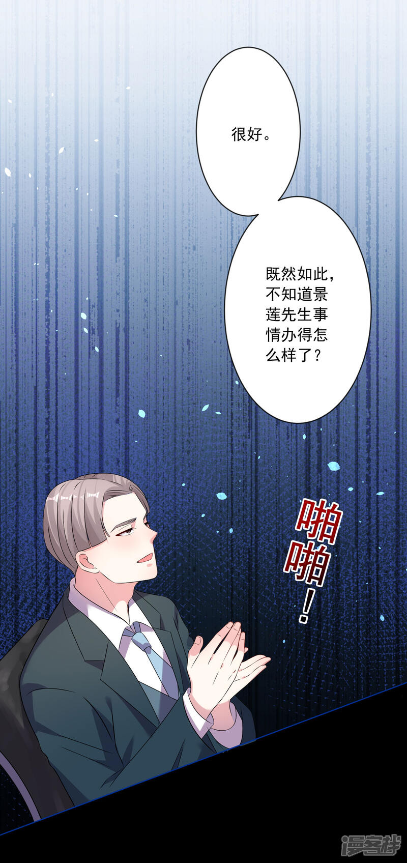 第150话-我被总裁黑上了！-源创优加（第11张）