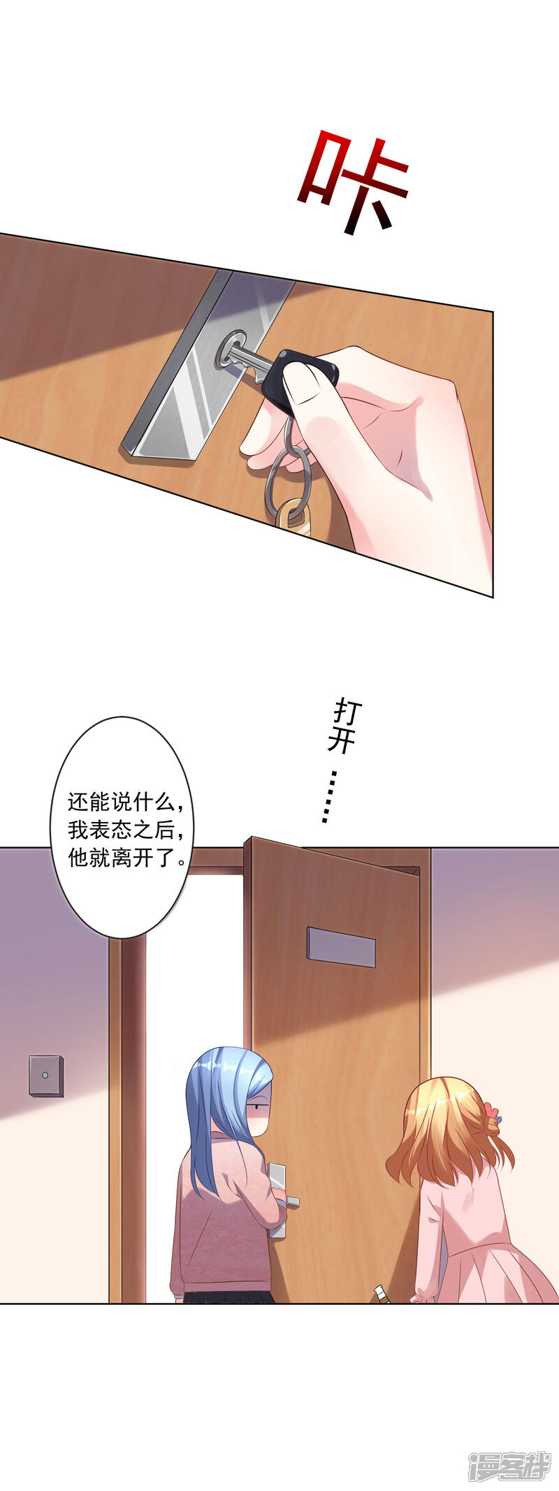 第156话-我被总裁黑上了！-源创优加（第16张）