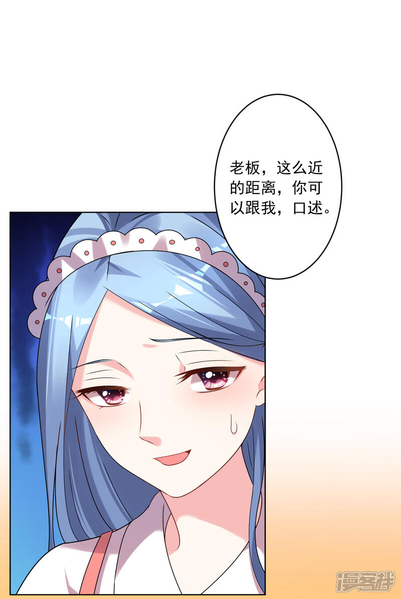第164话-我被总裁黑上了！-源创优加（第15张）