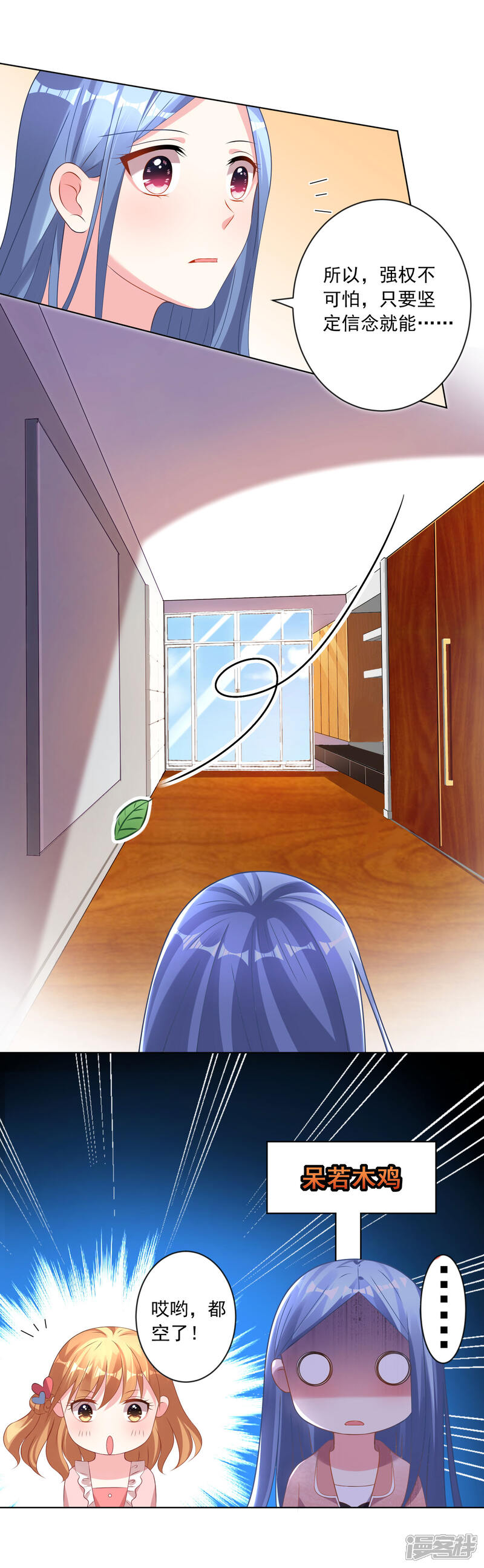 第156话-我被总裁黑上了！-源创优加（第17张）