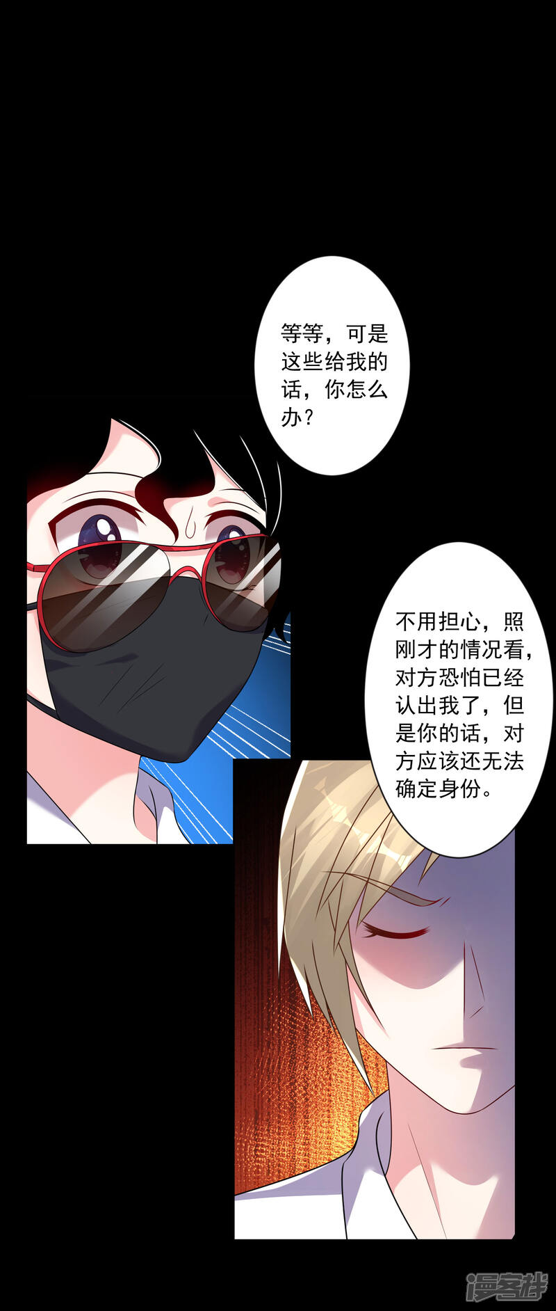 第148话-我被总裁黑上了！-源创优加（第12张）