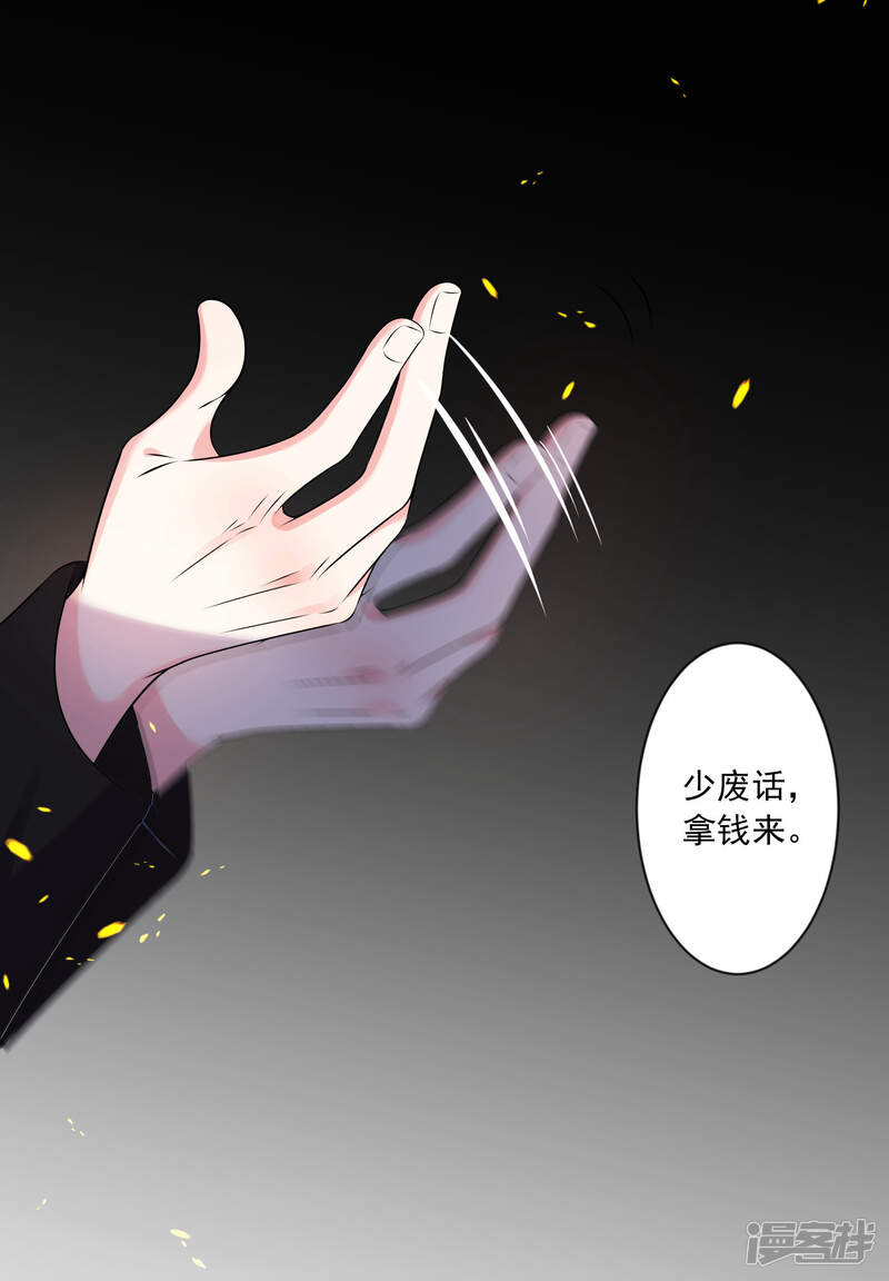 第161话-我被总裁黑上了！-源创优加（第22张）