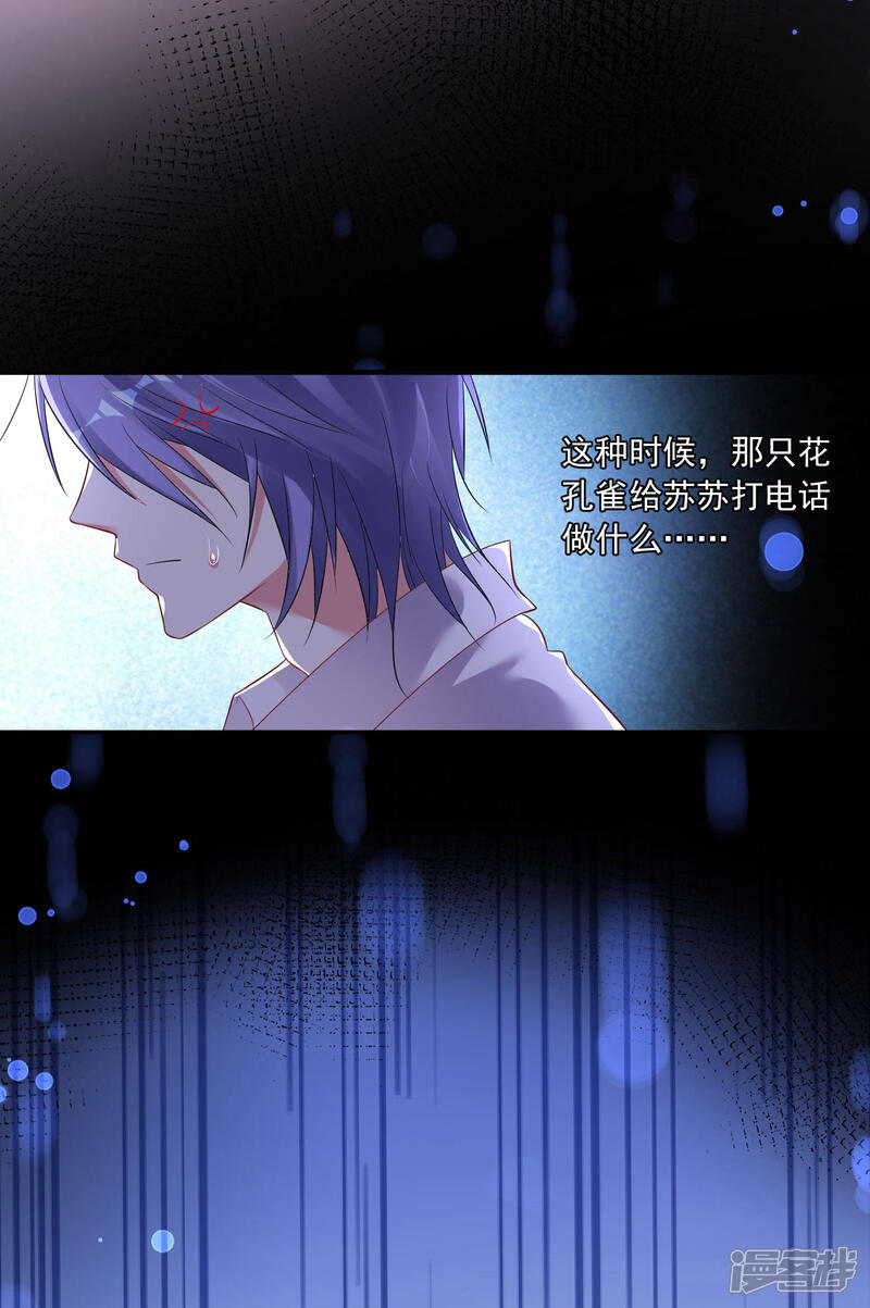 第164话-我被总裁黑上了！-源创优加（第20张）