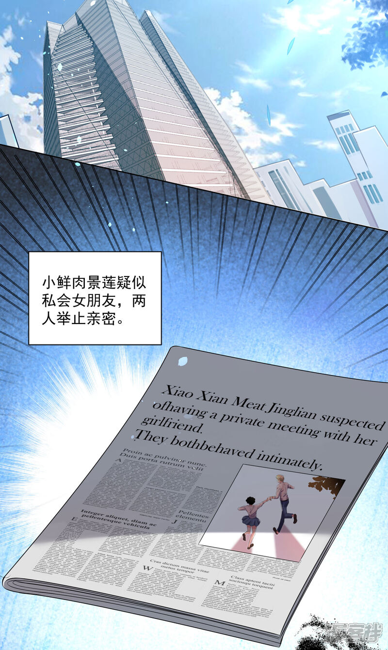 第149话-我被总裁黑上了！-源创优加（第3张）