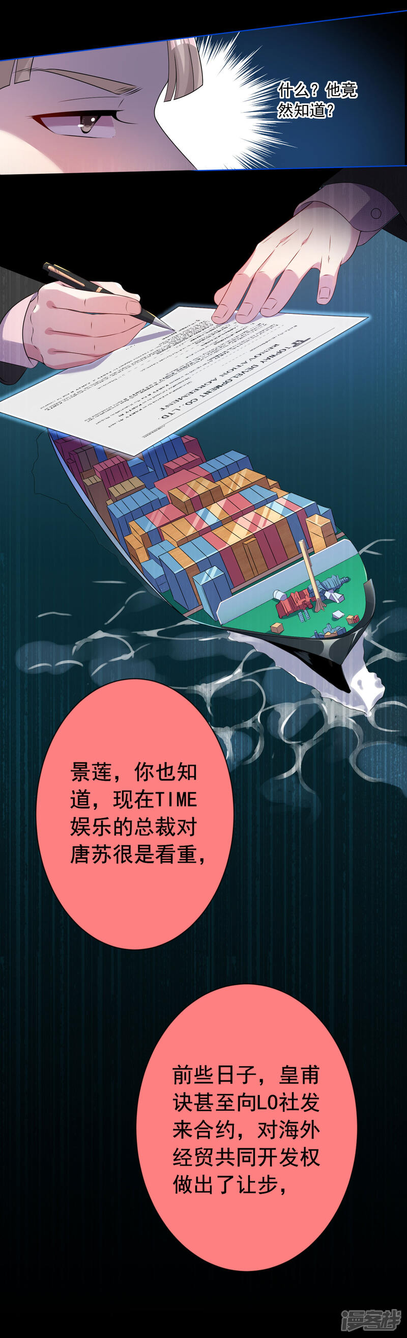 第150话-我被总裁黑上了！-源创优加（第13张）