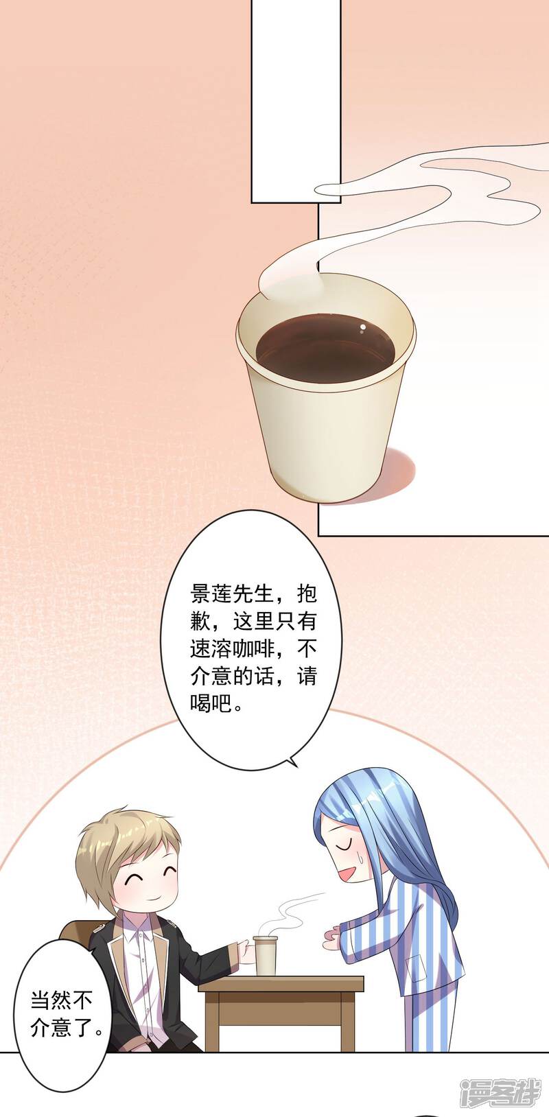 第143话-我被总裁黑上了！-源创优加（第2张）