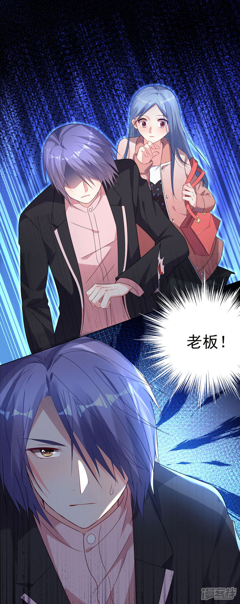 第152话-我被总裁黑上了！-源创优加（第29张）