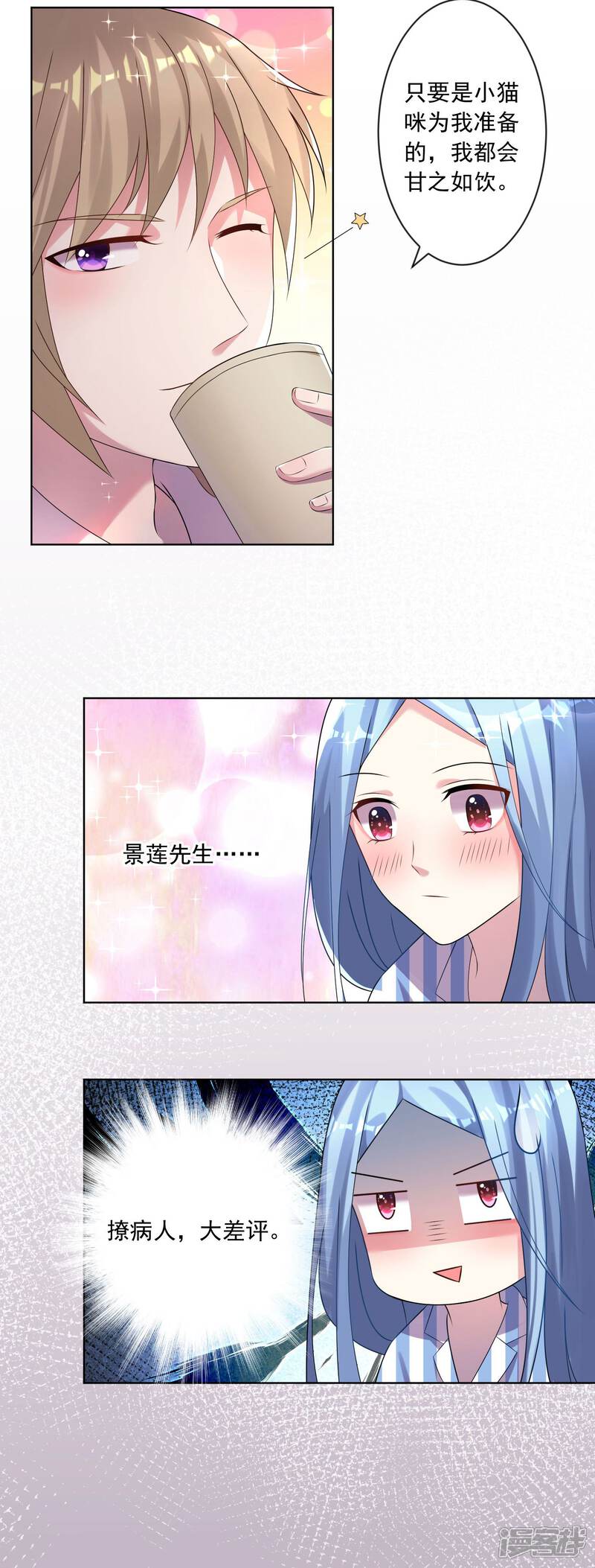第143话-我被总裁黑上了！-源创优加（第3张）