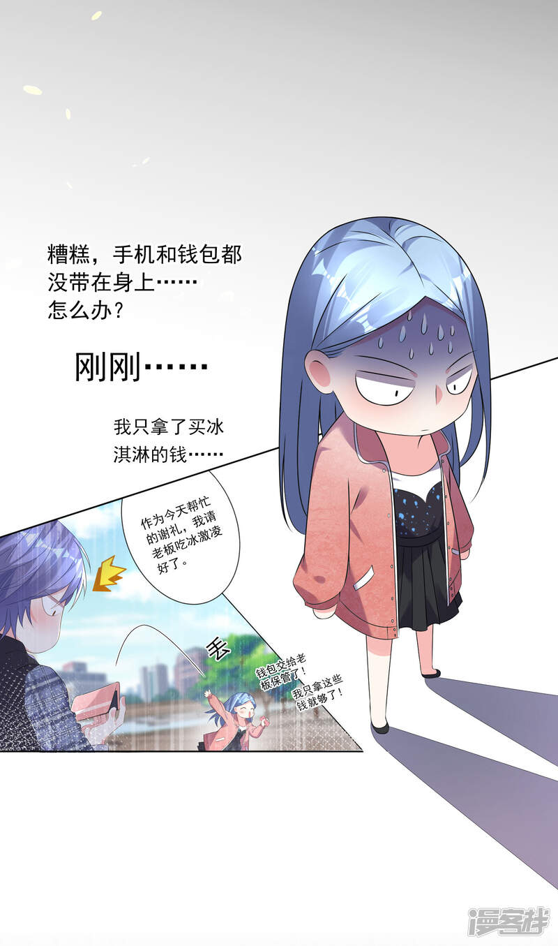 第161话-我被总裁黑上了！-源创优加（第23张）