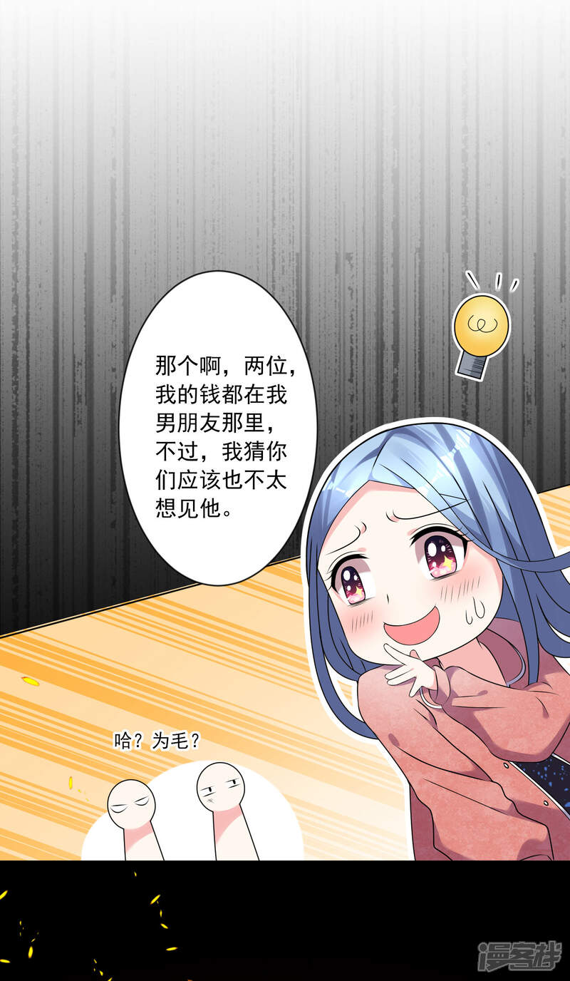 第161话-我被总裁黑上了！-源创优加（第24张）