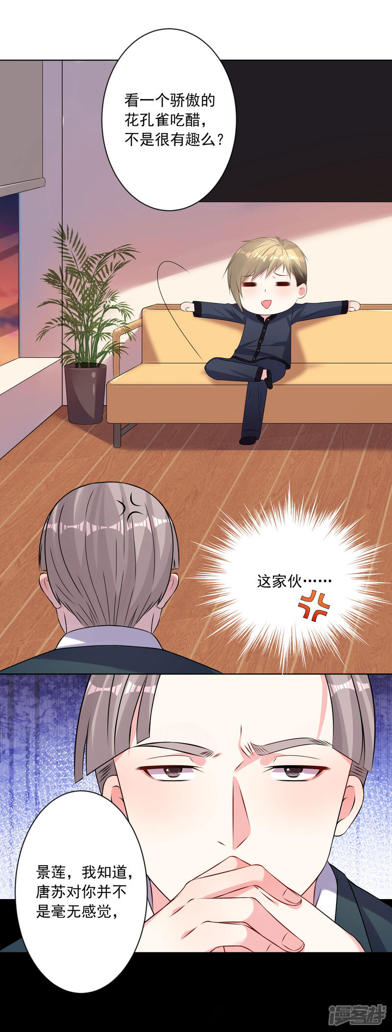 第150话-我被总裁黑上了！-源创优加（第16张）