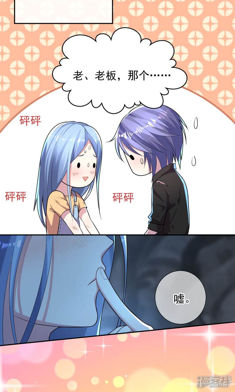 第137话-我被总裁黑上了！-源创优加（第9张）