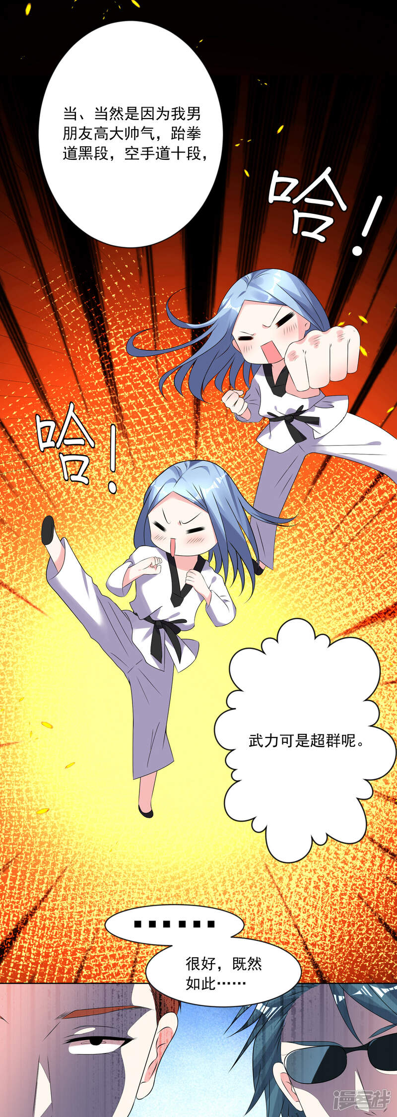 第161话-我被总裁黑上了！-源创优加（第25张）