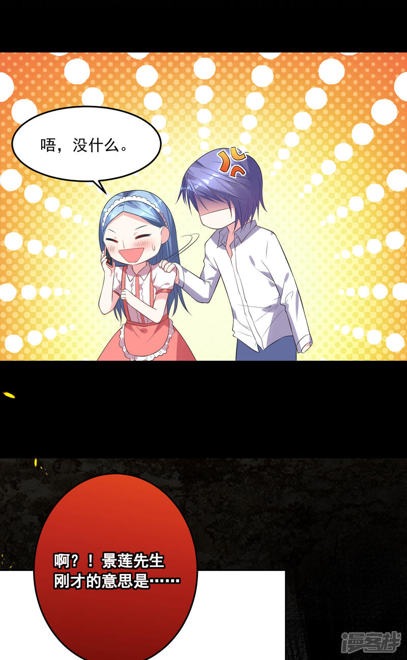 第164话-我被总裁黑上了！-源创优加（第25张）