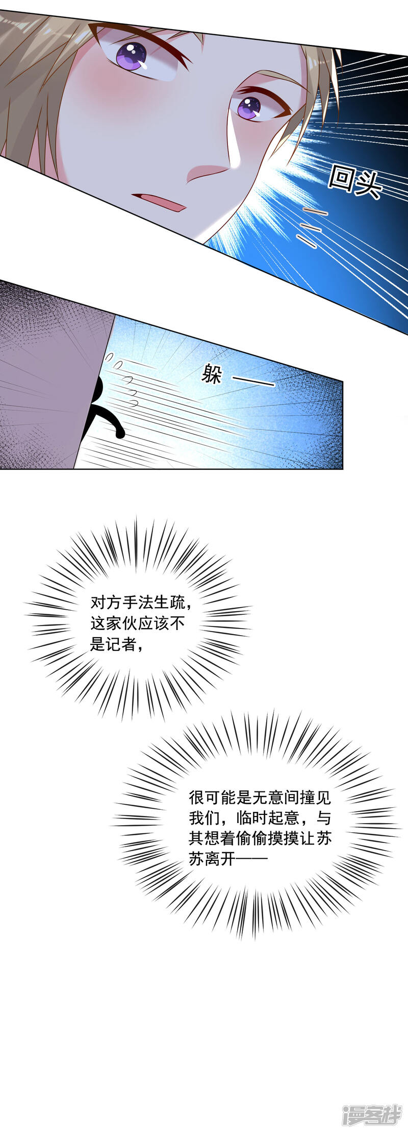 第148话-我被总裁黑上了！-源创优加（第17张）