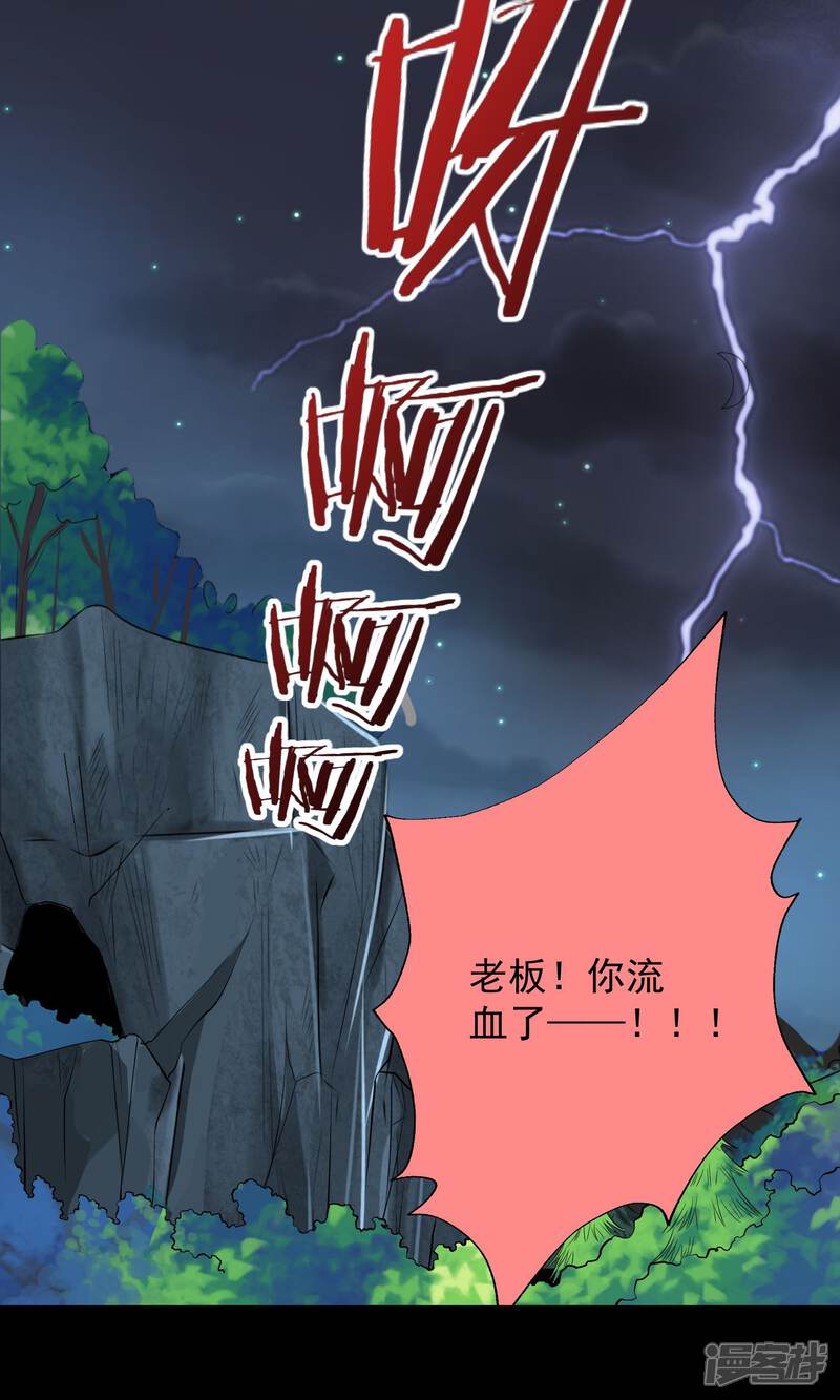 第137话-我被总裁黑上了！-源创优加（第12张）