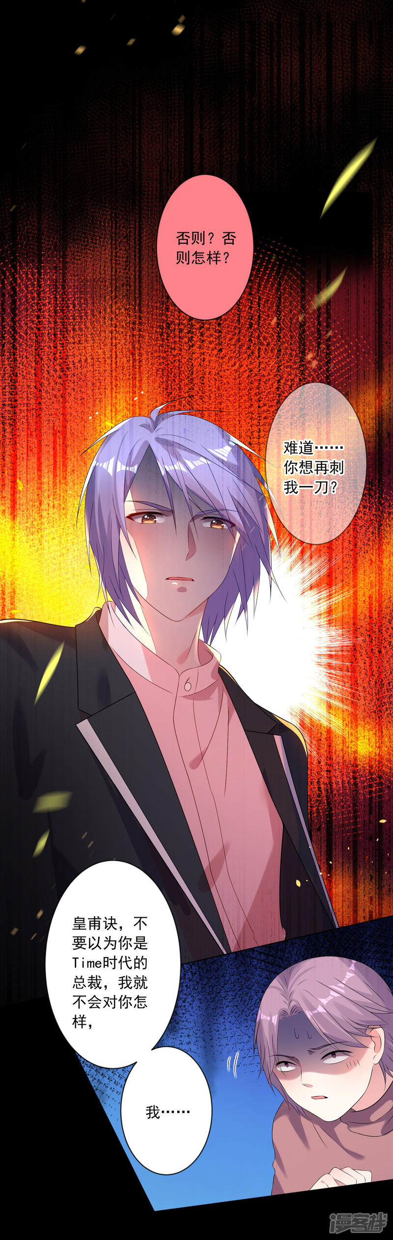 第153话-我被总裁黑上了！-源创优加（第6张）
