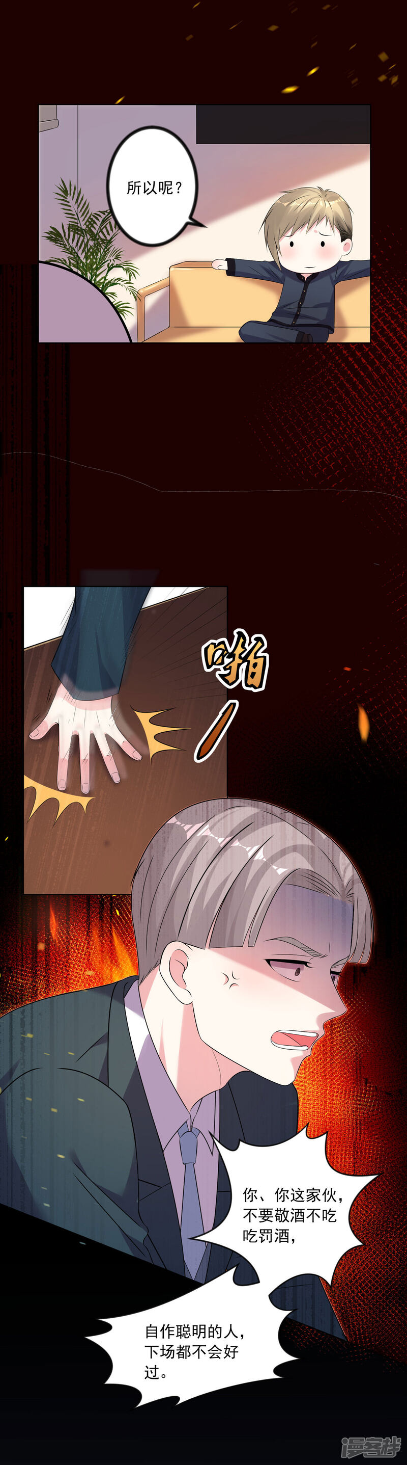 第150话-我被总裁黑上了！-源创优加（第18张）