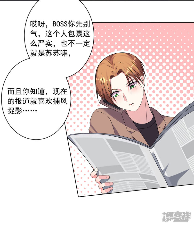 第149话-我被总裁黑上了！-源创优加（第5张）